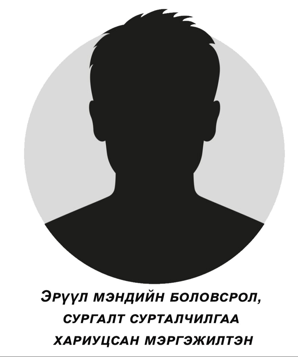 Эрүүл мэндийг дэмжих, халдварт бус өвчний хэлтэс 77990101-7